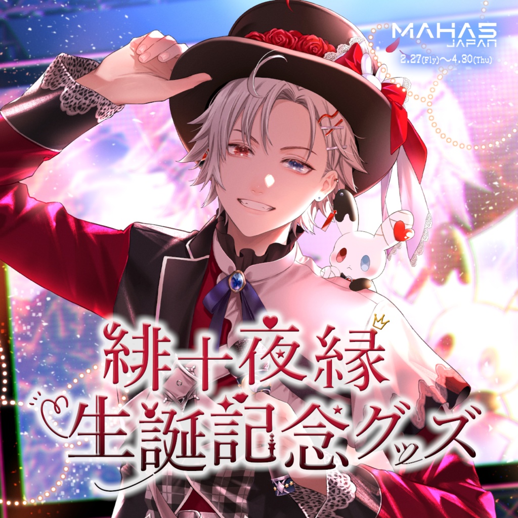 緋十夜縁 MAHA5JAPAN 2026 生誕祭記念グッズ