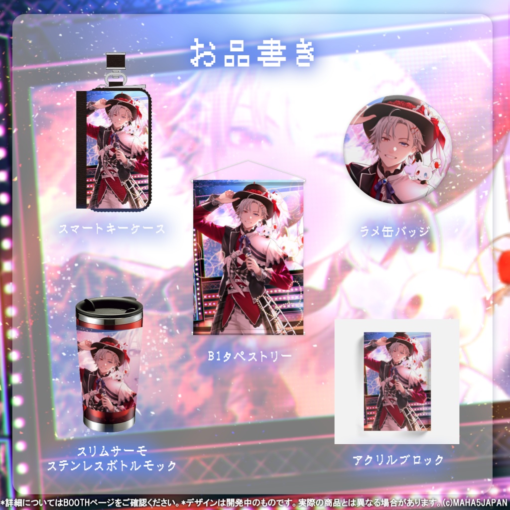 緋十夜縁 MAHA5JAPAN 2026 生誕祭記念グッズ