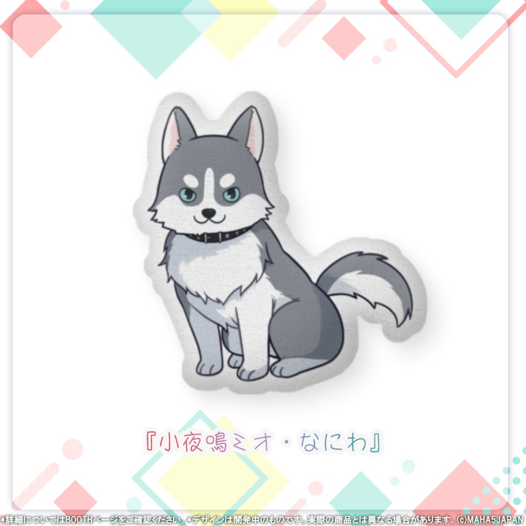 MAHA5JAPAN 常設グッズ ふかふかクッション マスコットver.