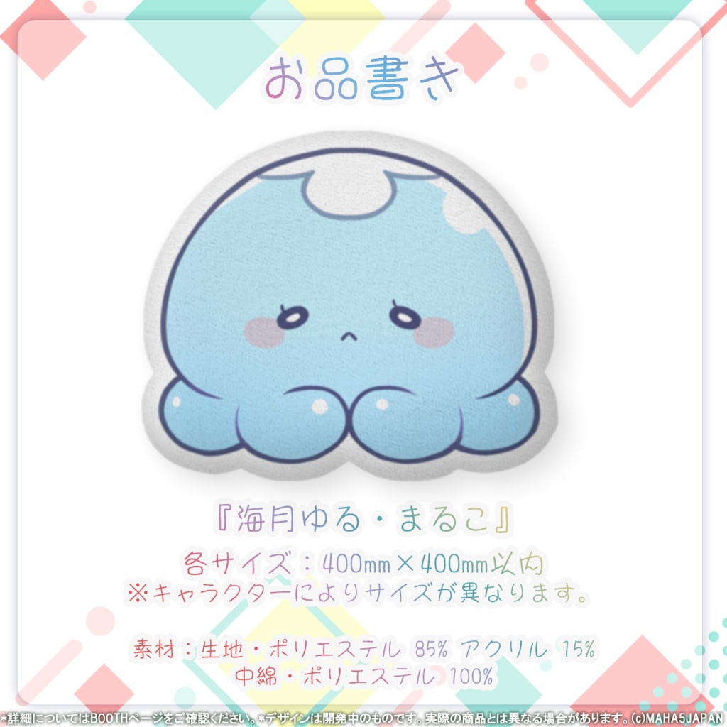 MAHA5JAPAN 常設グッズ ふかふかクッション マスコットver.