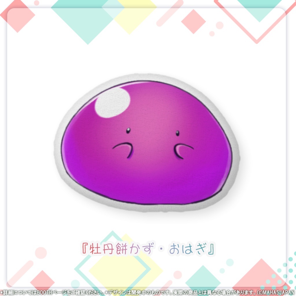 MAHA5JAPAN 常設グッズ ふかふかクッション マスコットver.