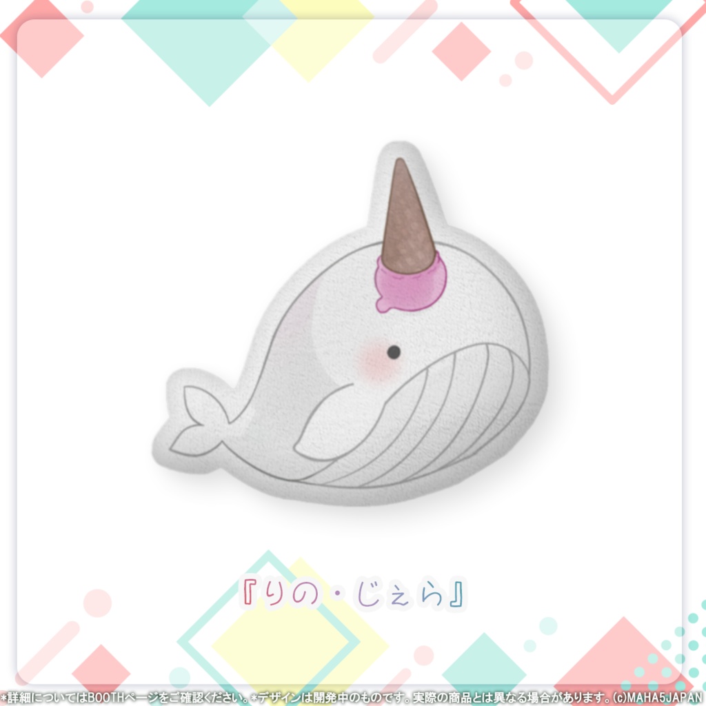 MAHA5JAPAN 常設グッズ ふかふかクッション マスコットver.