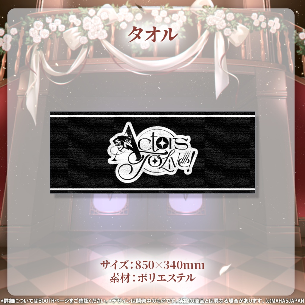 Actors To Live! 常設グッズ