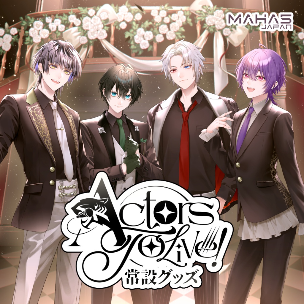 Actors To Live! 常設グッズ