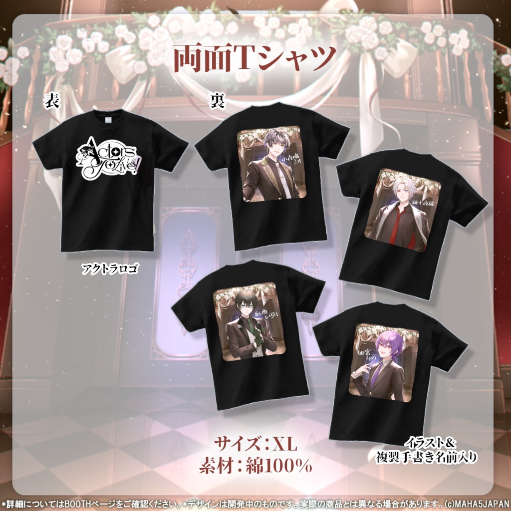 Actors To Live! 常設グッズ