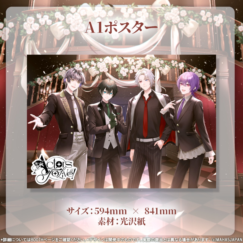 Actors To Live! 常設グッズ