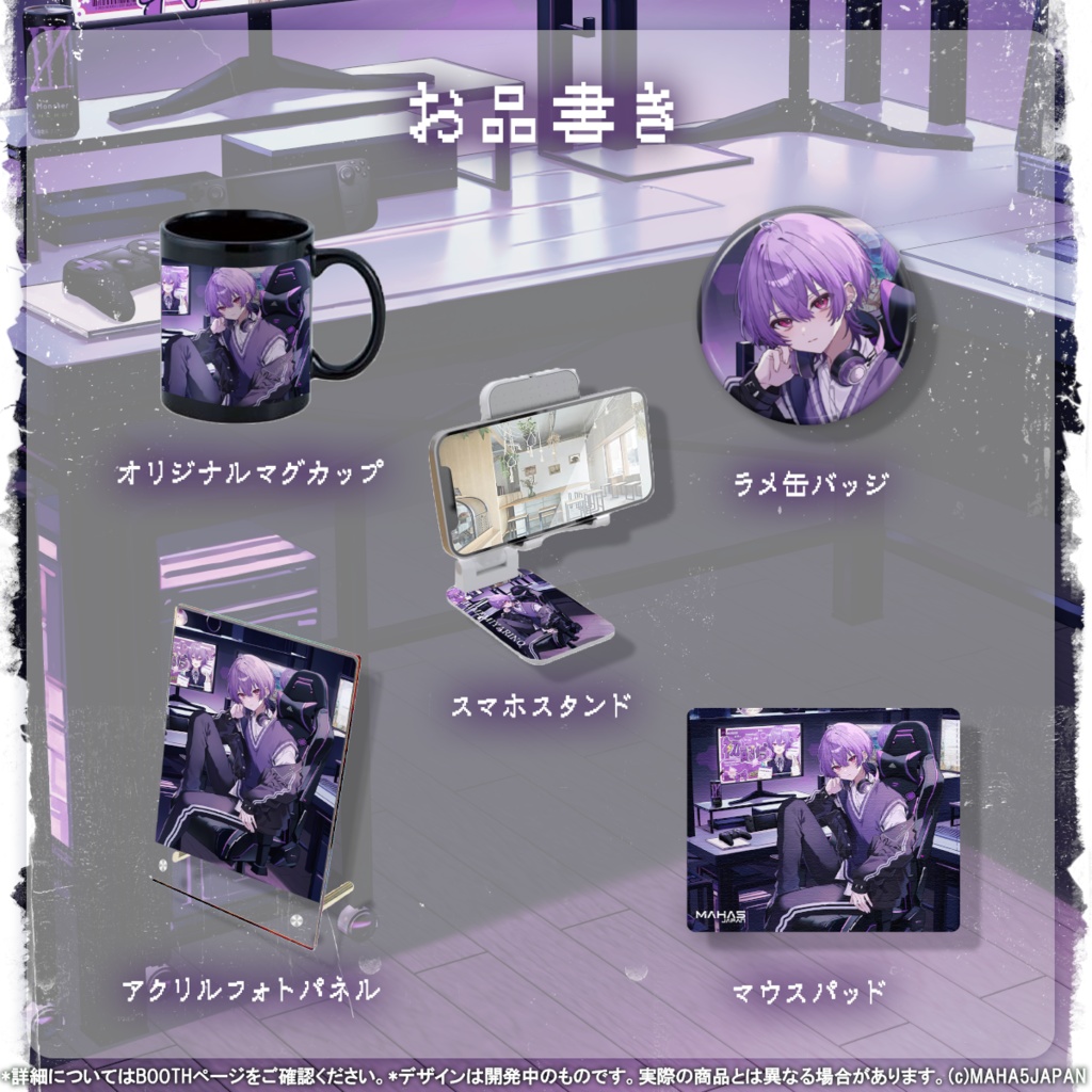 姫宮りの MAHA5JAPAN ハーフアニバーサリー記念グッズ