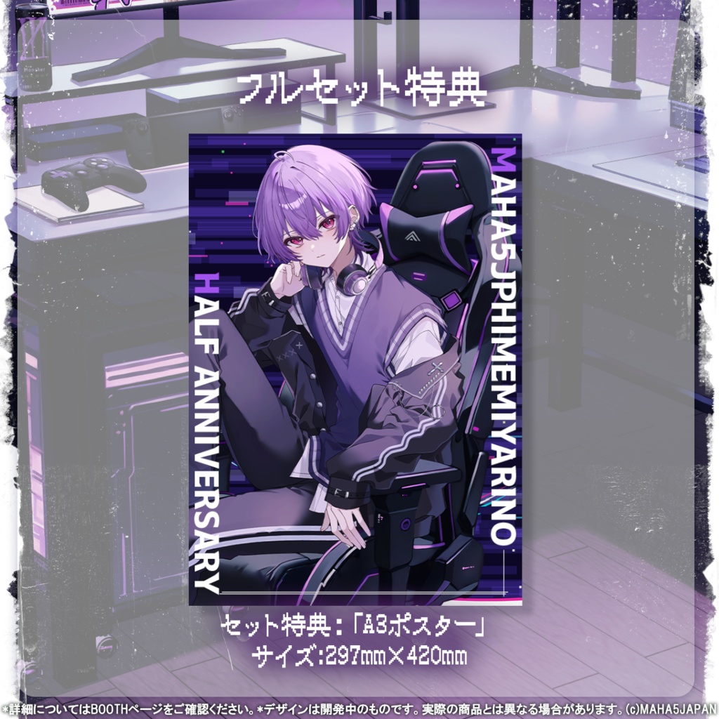 姫宮りの MAHA5JAPAN ハーフアニバーサリー記念グッズ