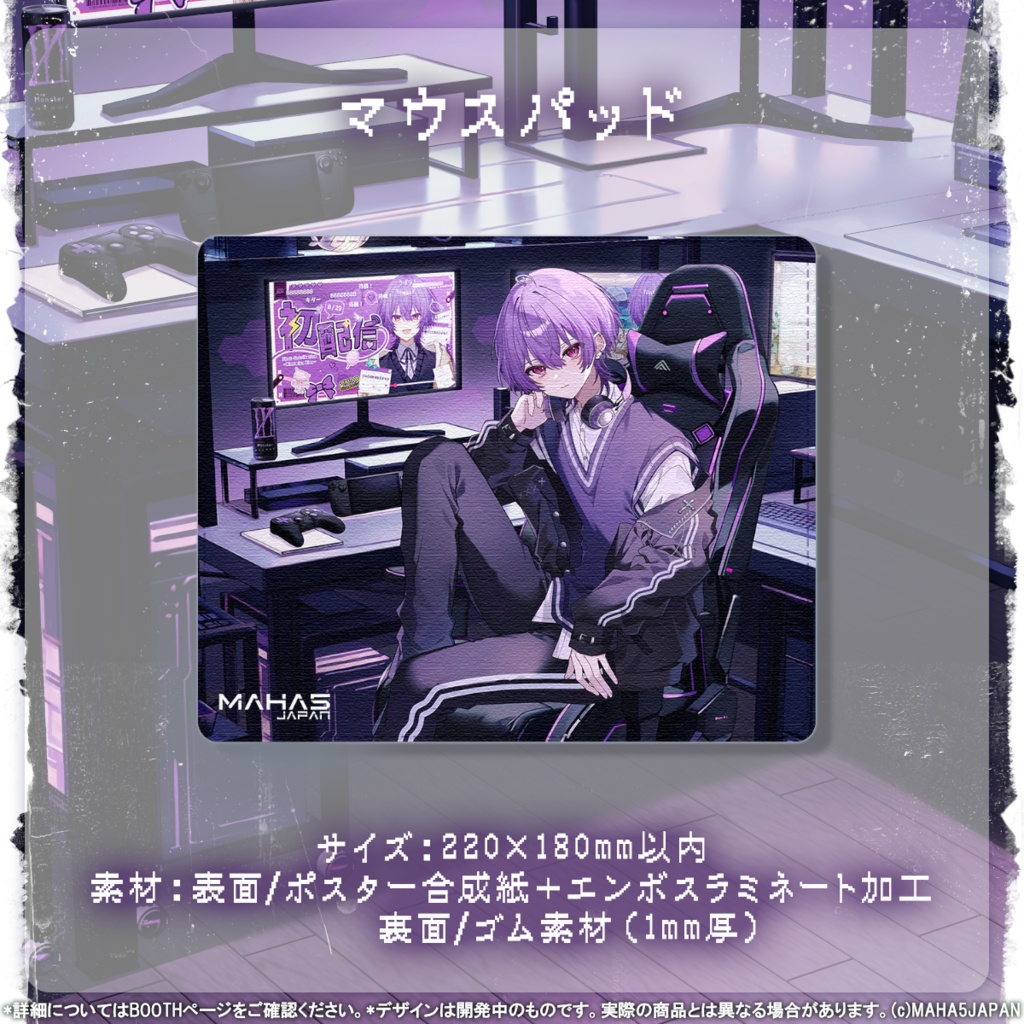 姫宮りの MAHA5JAPAN ハーフアニバーサリー記念グッズ