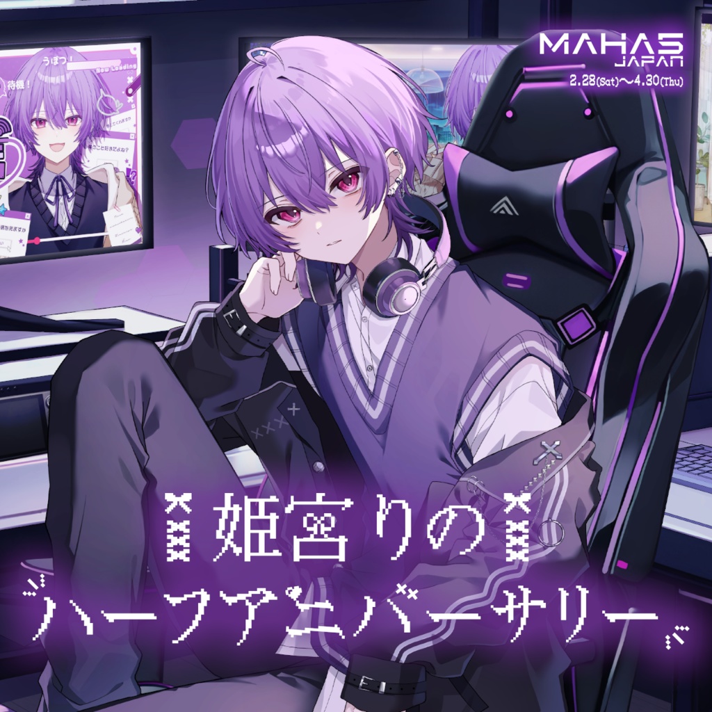 姫宮りの MAHA5JAPAN ハーフアニバーサリー記念グッズ