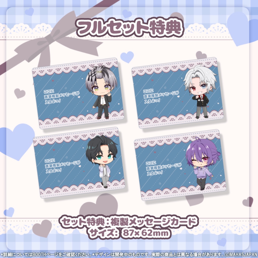 MAHA5JAPAN × White Dayグッズ 2026