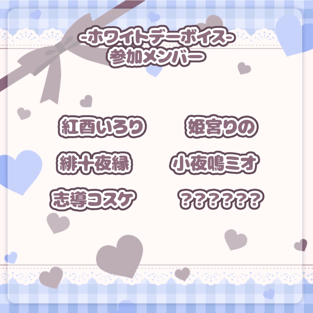 MAHA5JAPAN × White Dayグッズ 2026