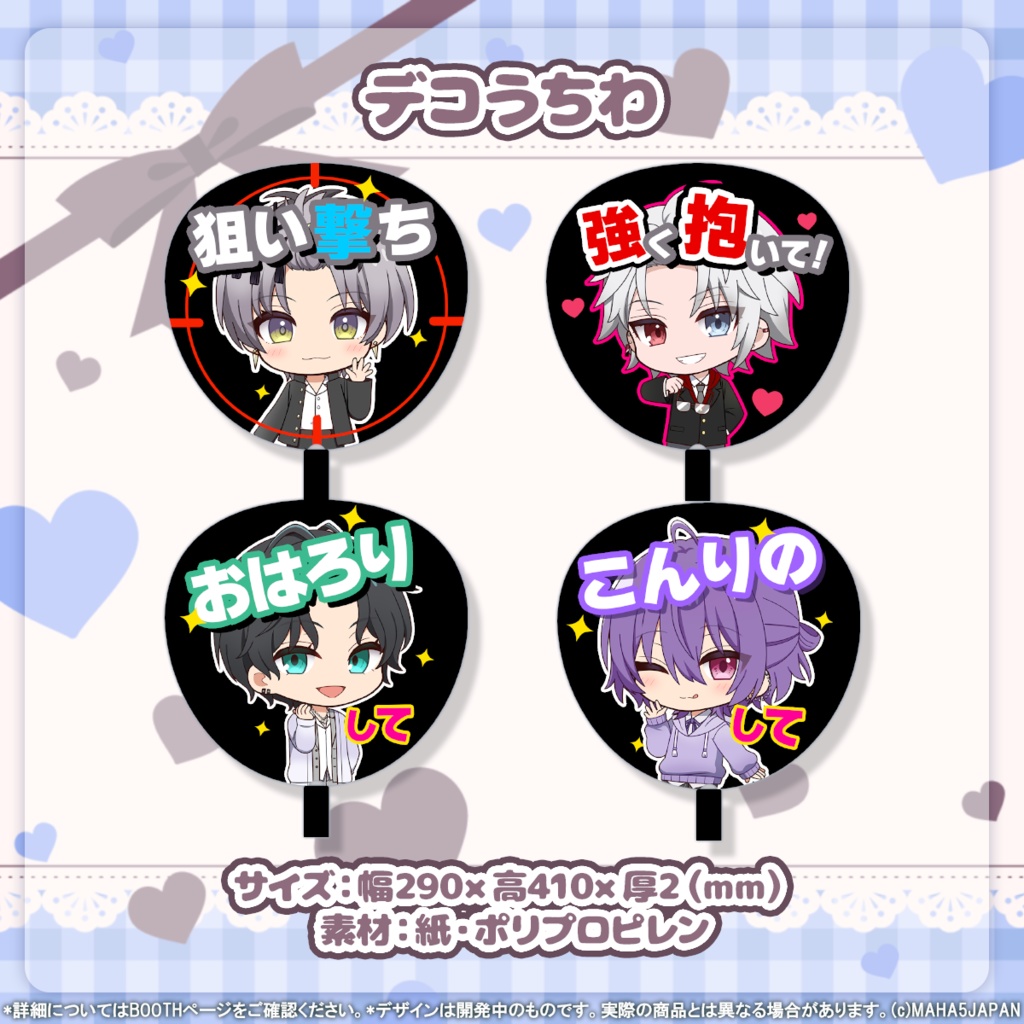 MAHA5JAPAN × White Dayグッズ 2026