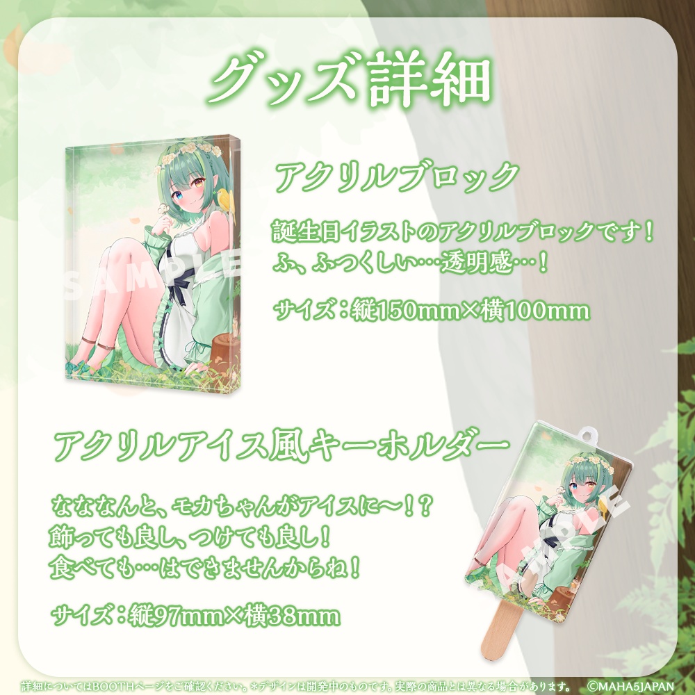 音成モカ MAHA5JAPAN 2025誕生日記念グッズ