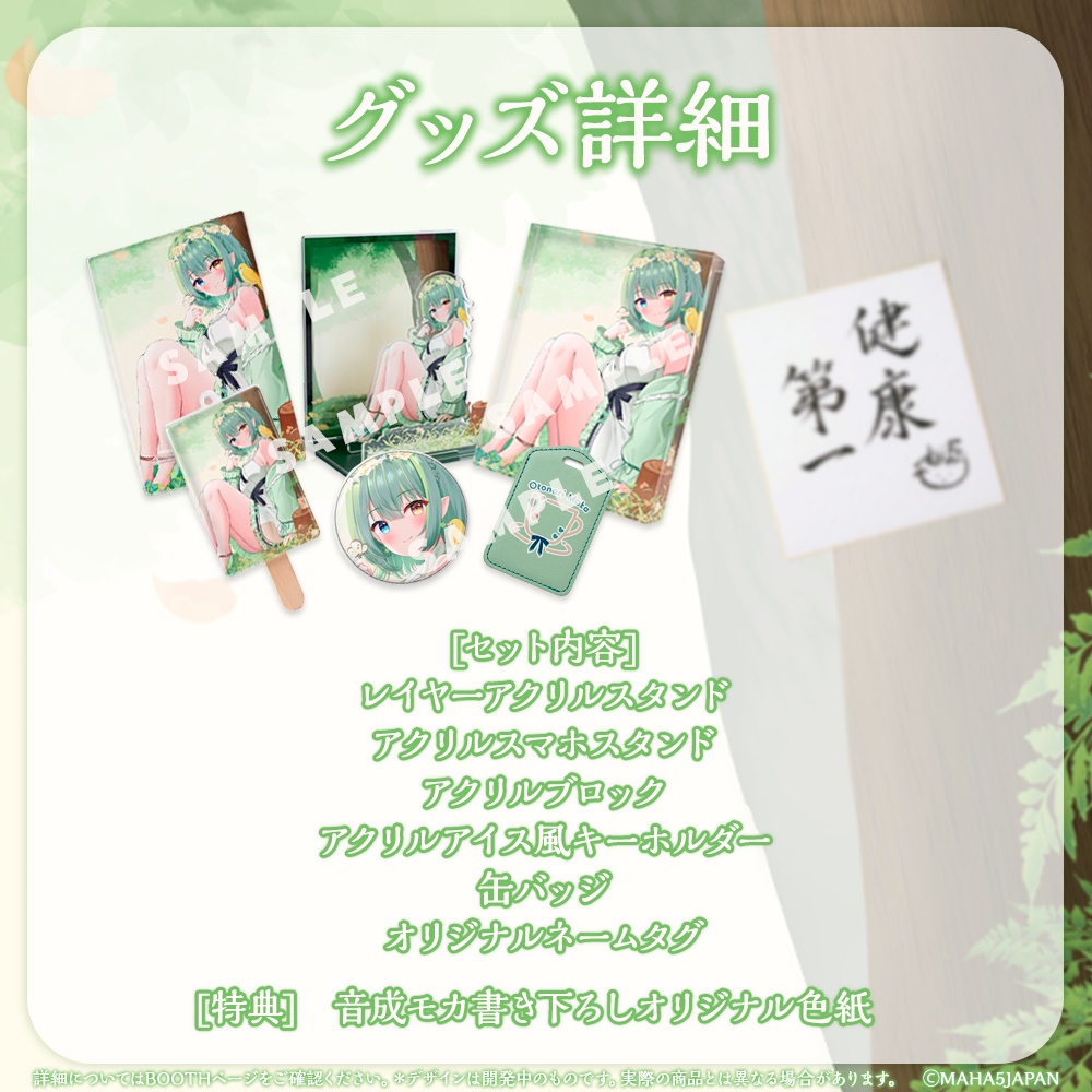 音成モカ MAHA5JAPAN 2025誕生日記念グッズ