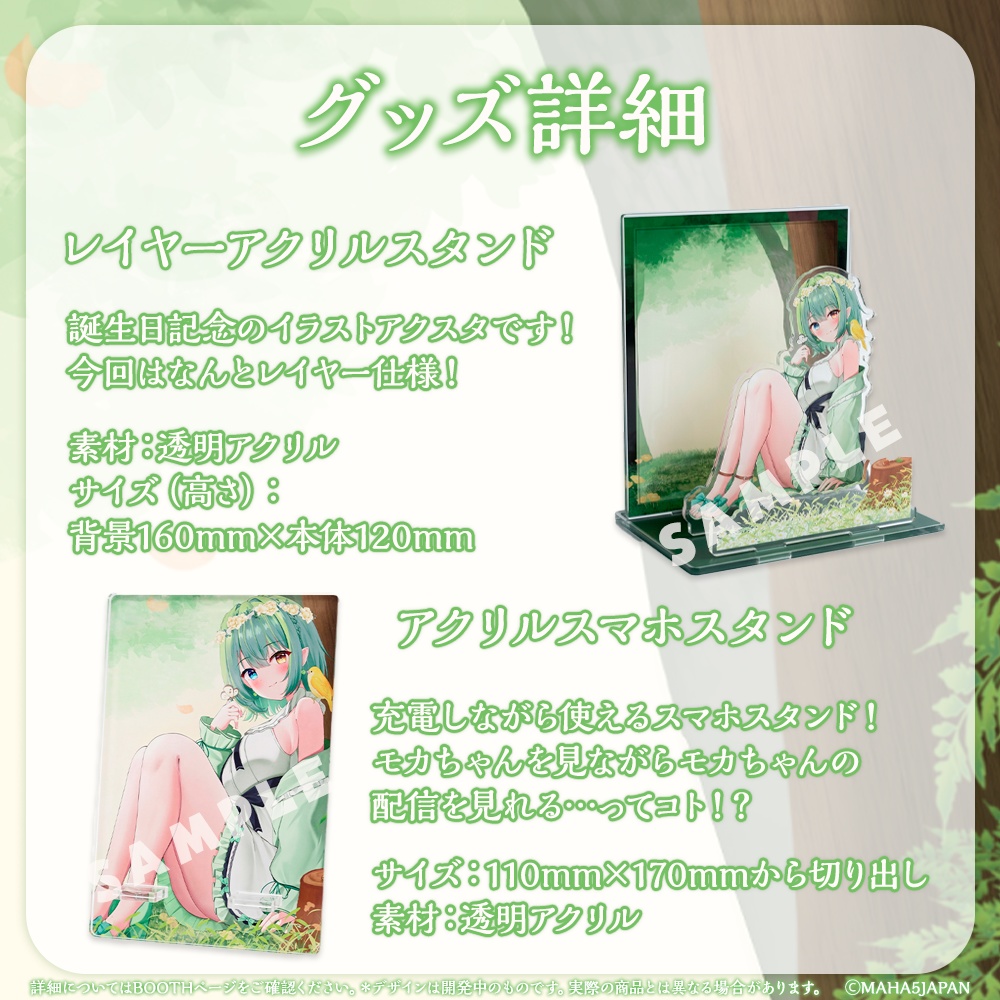 音成モカ MAHA5JAPAN 2025誕生日記念グッズ