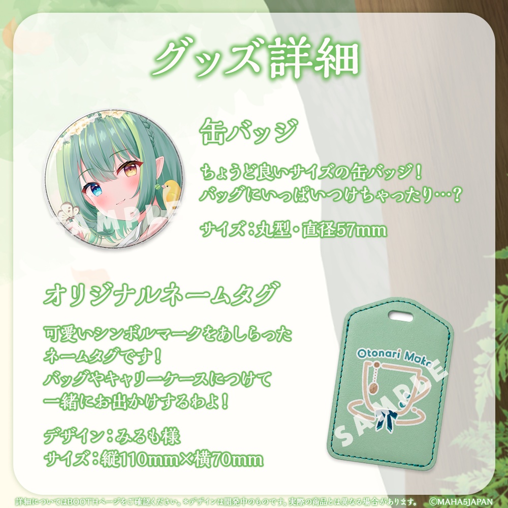 音成モカ MAHA5JAPAN 2025誕生日記念グッズ