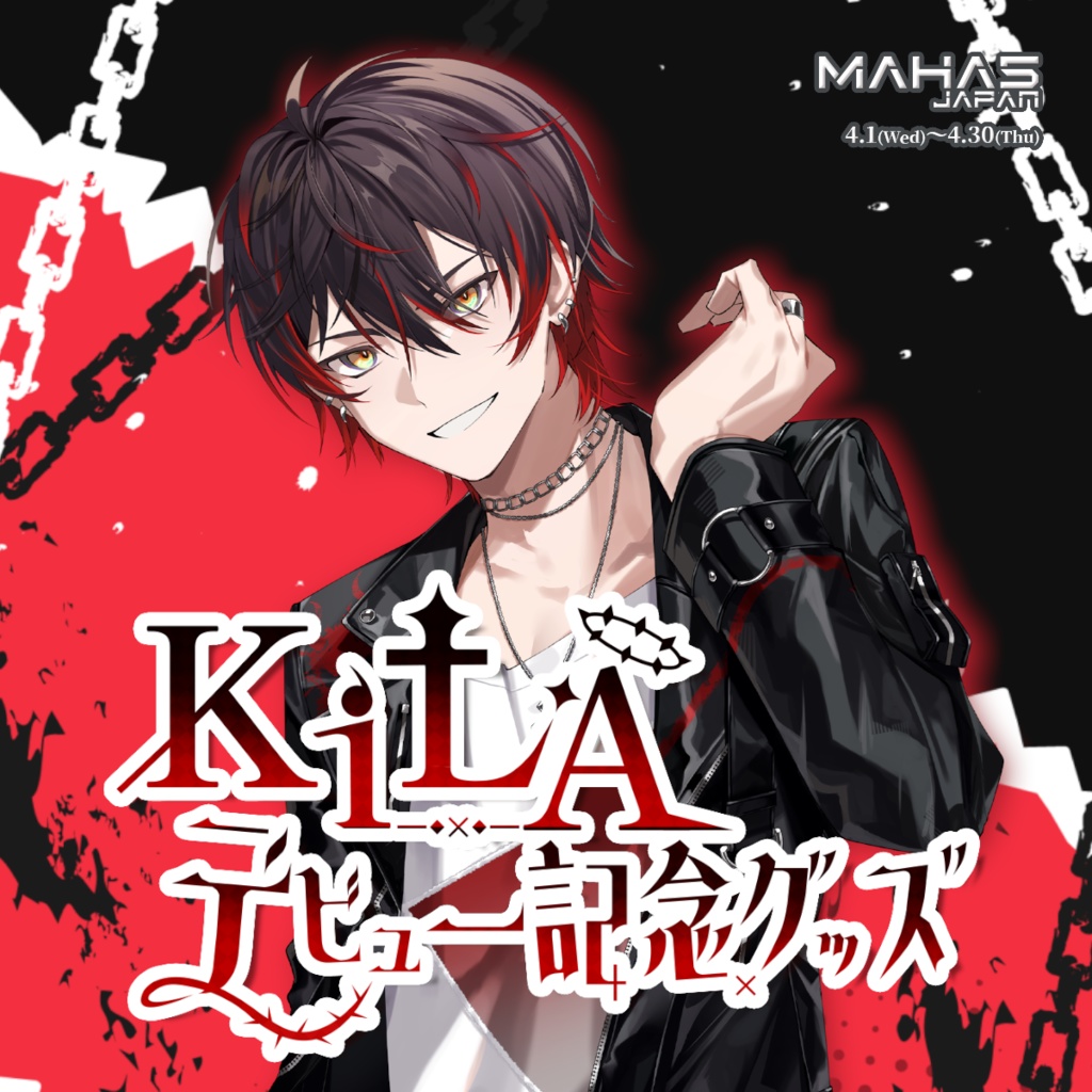 KiLAデビュー記念グッズ