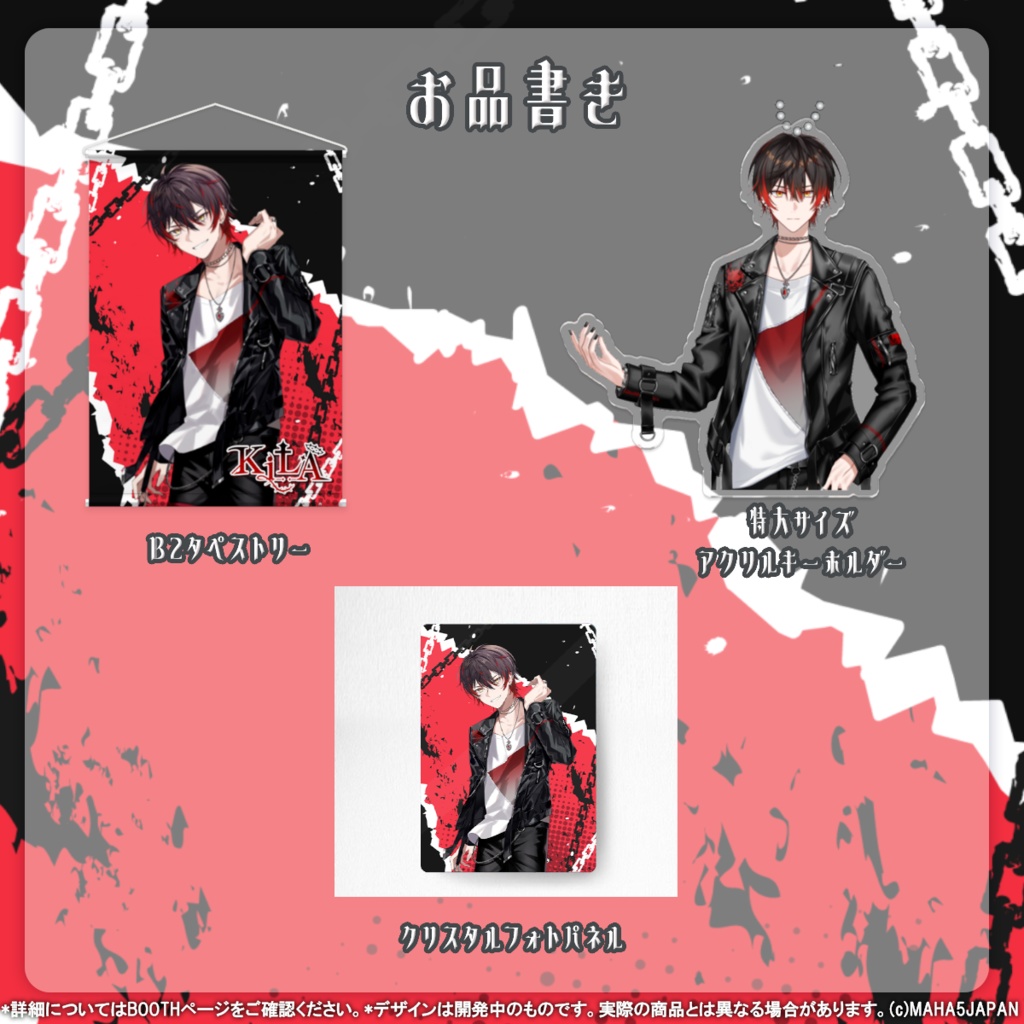 KiLAデビュー記念グッズ