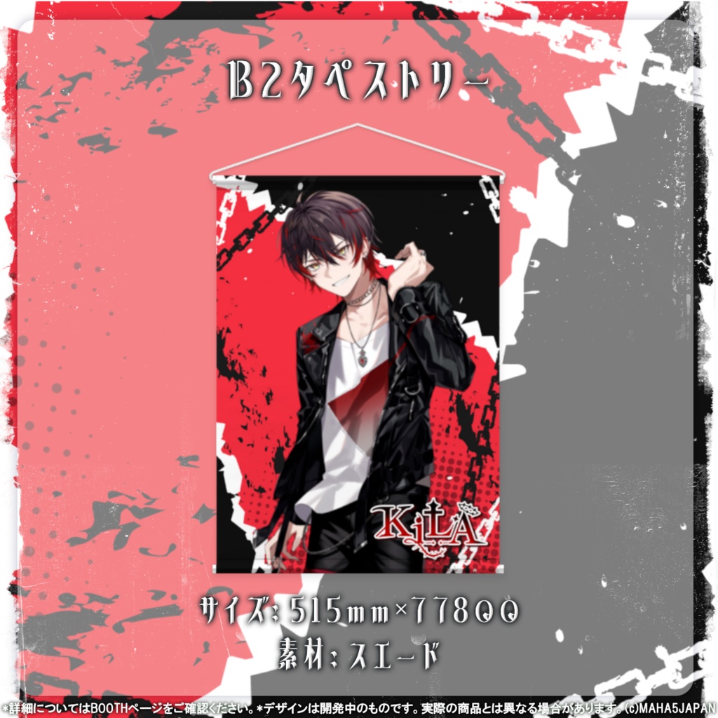 KiLAデビュー記念グッズ