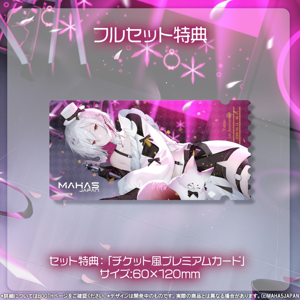 ゆきの MAHA5JAPAN 1周年記念グッズ