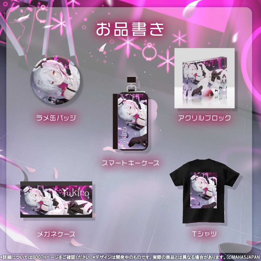 ゆきの MAHA5JAPAN 1周年記念グッズ