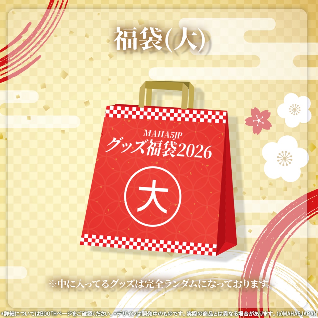 MAHA5JP グッズ福袋2026