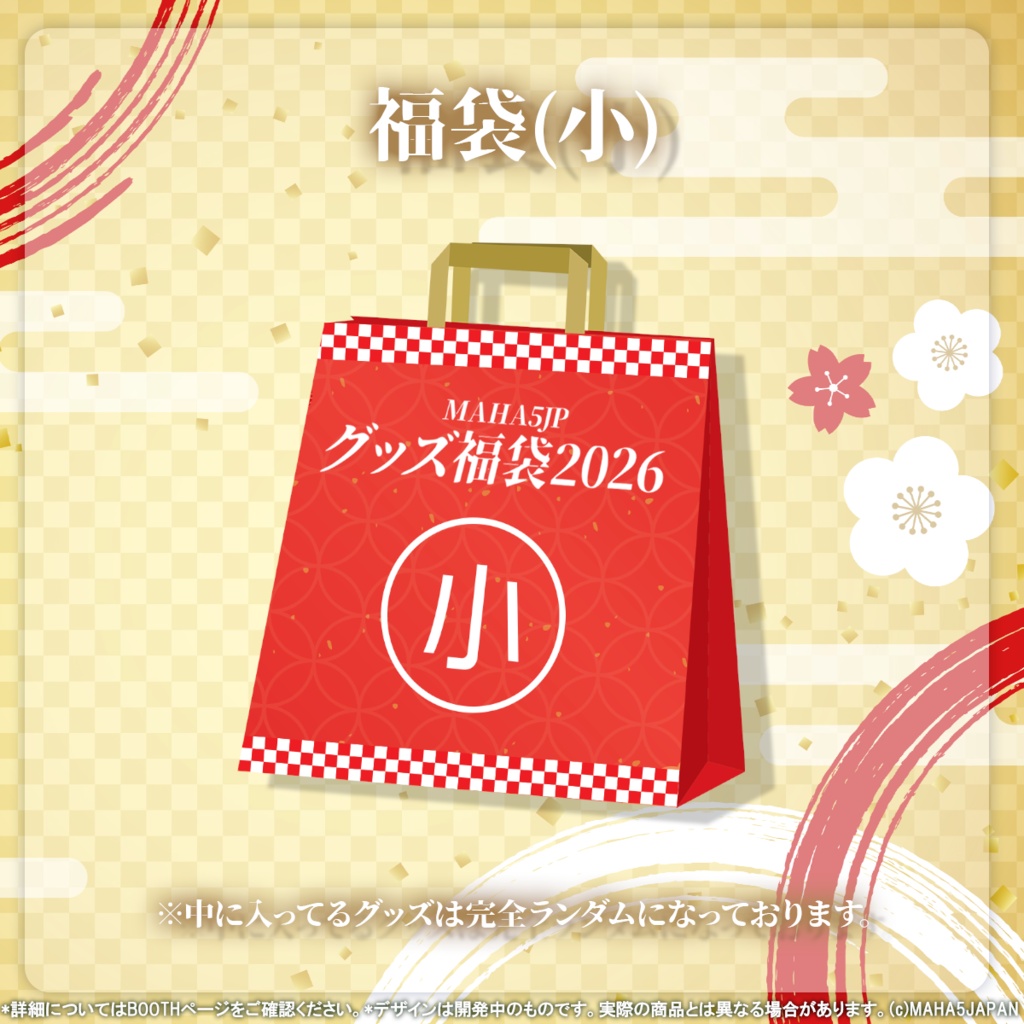 MAHA5JP グッズ福袋2026