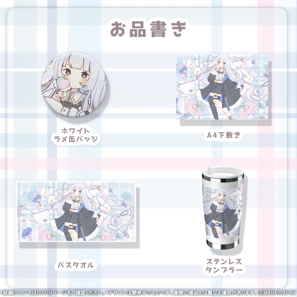 子兎白にぃとデビュー記念グッズ