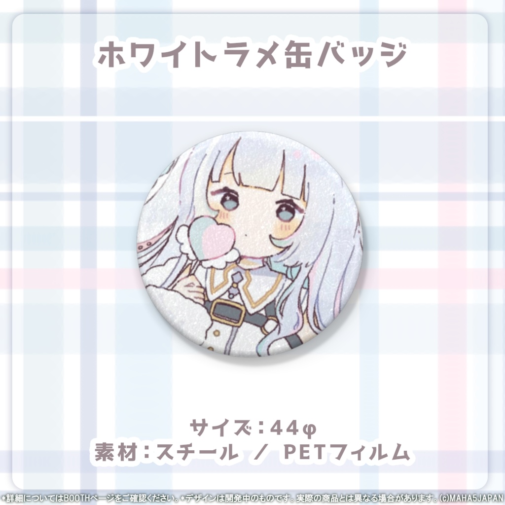 子兎白にぃとデビュー記念グッズ