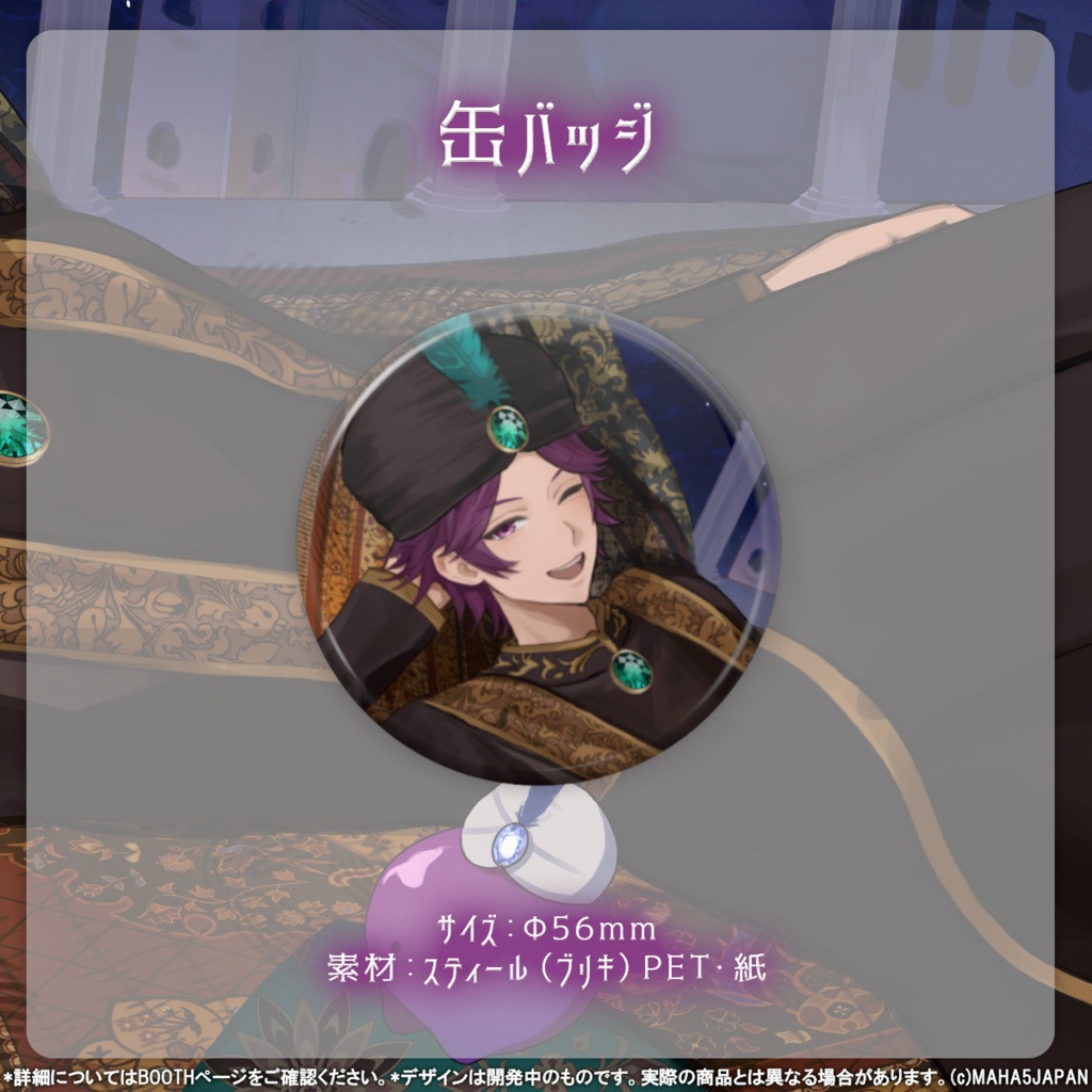 牡丹餅かず MAHA5JAPAN 生誕記念グッズ