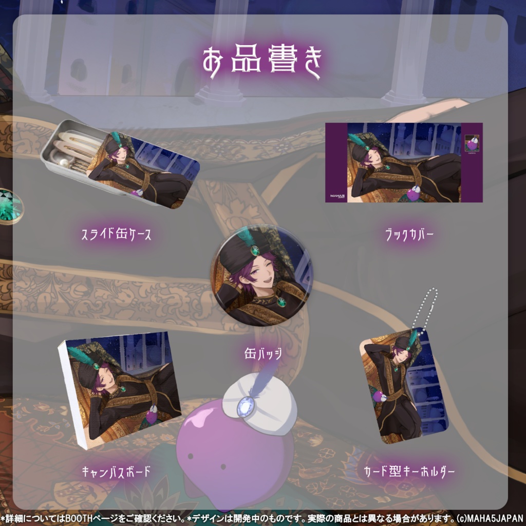 牡丹餅かず MAHA5JAPAN 生誕記念グッズ
