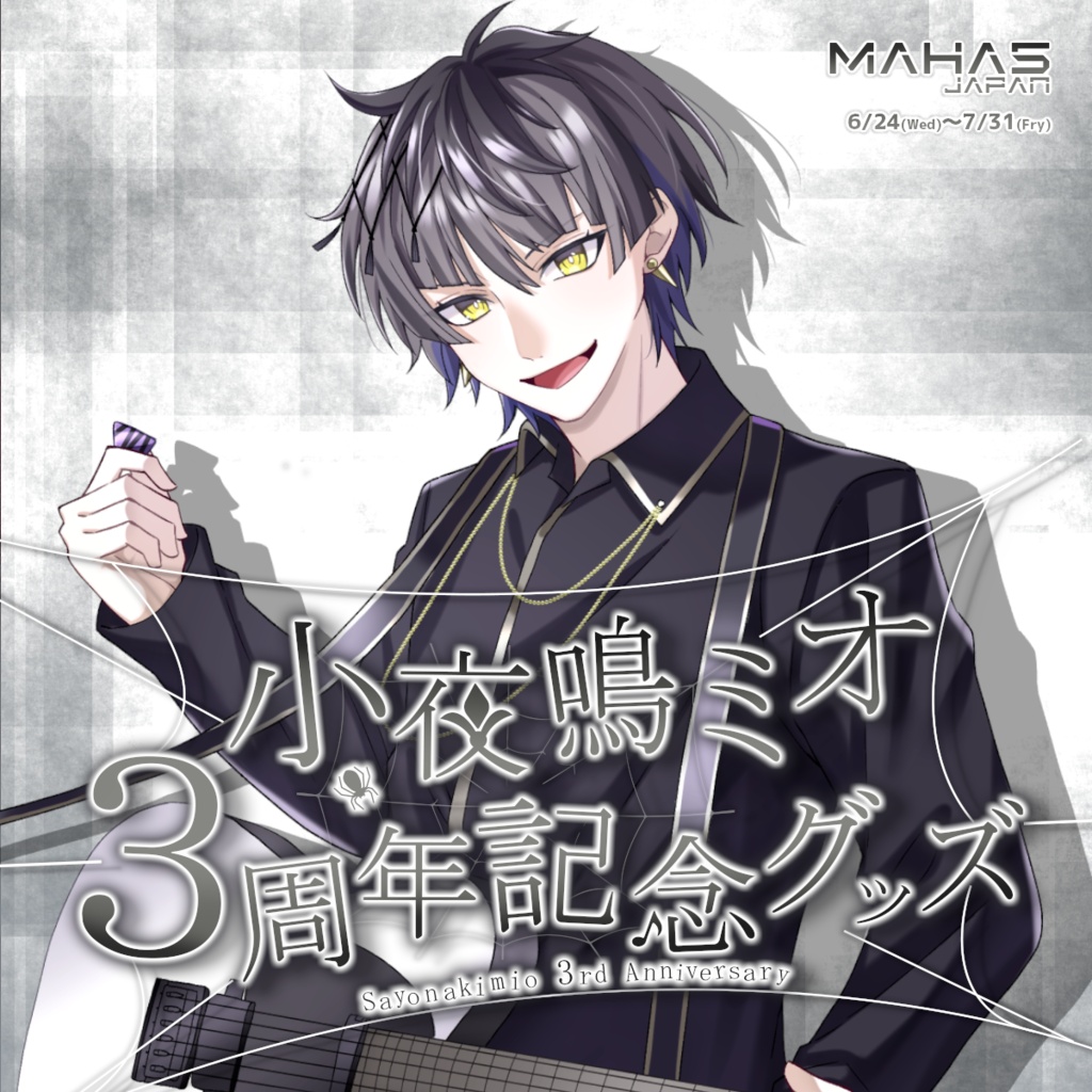 小夜鳴ミオ MAHA5JAPAN 3周年記念グッズ