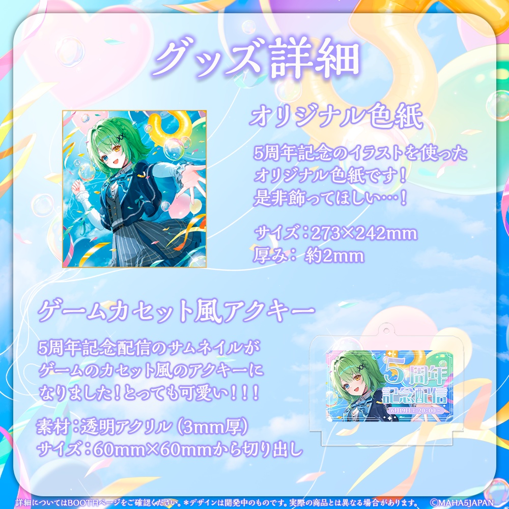 音成モカ MAHA5JAPAN 5周年記念グッズ