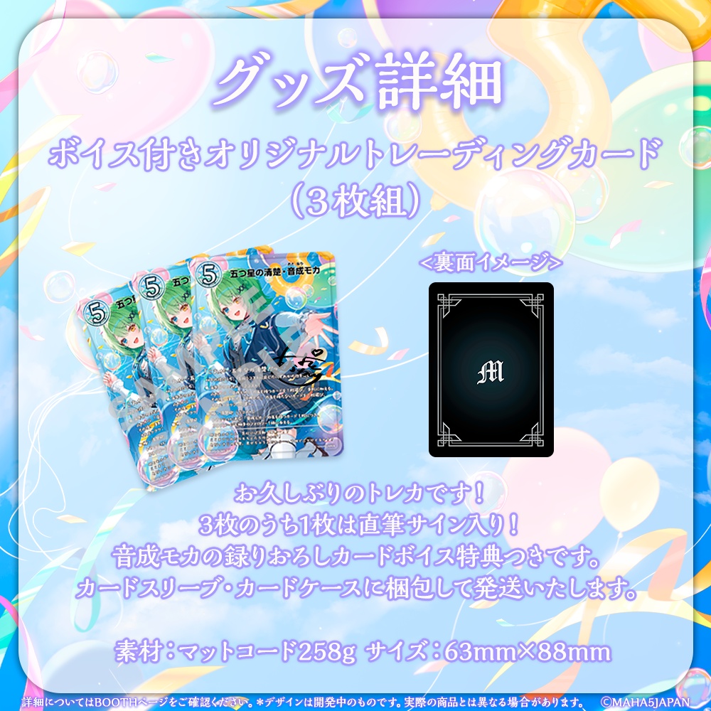音成モカ MAHA5JAPAN 5周年記念グッズ