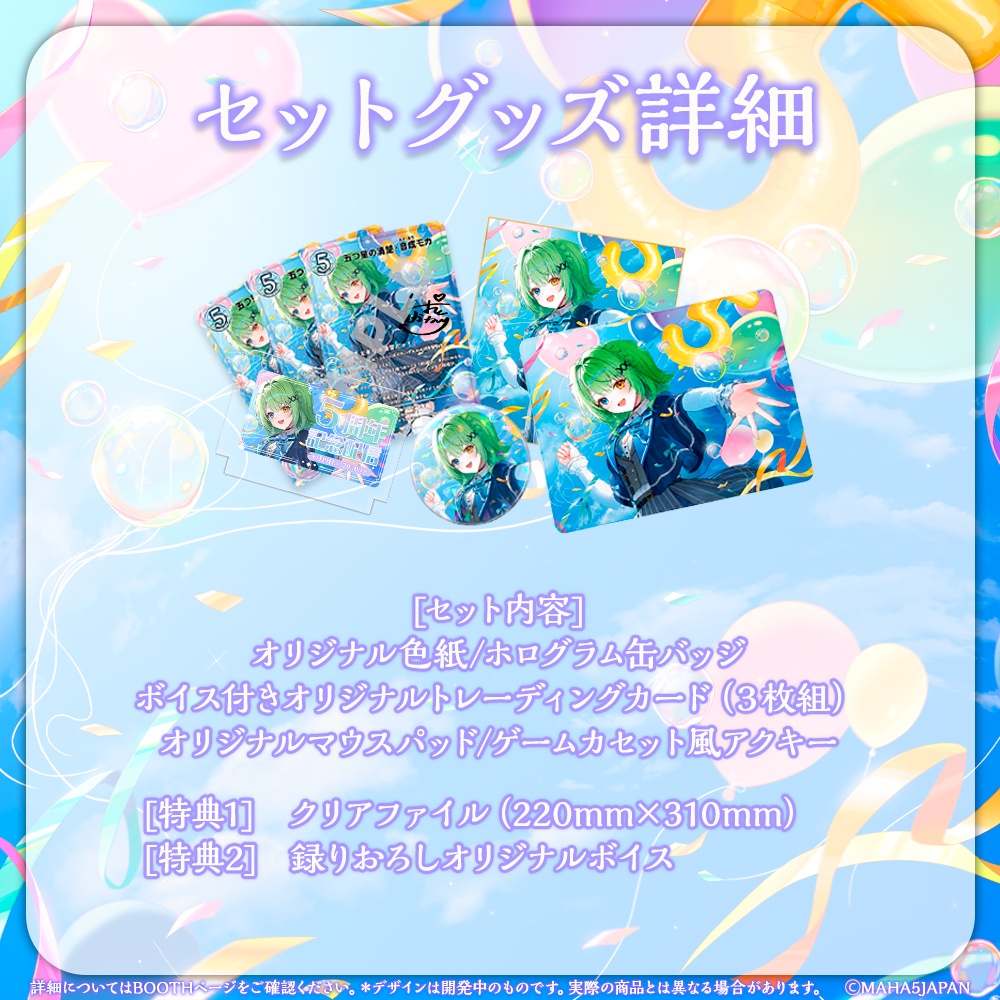 音成モカ MAHA5JAPAN 5周年記念グッズ