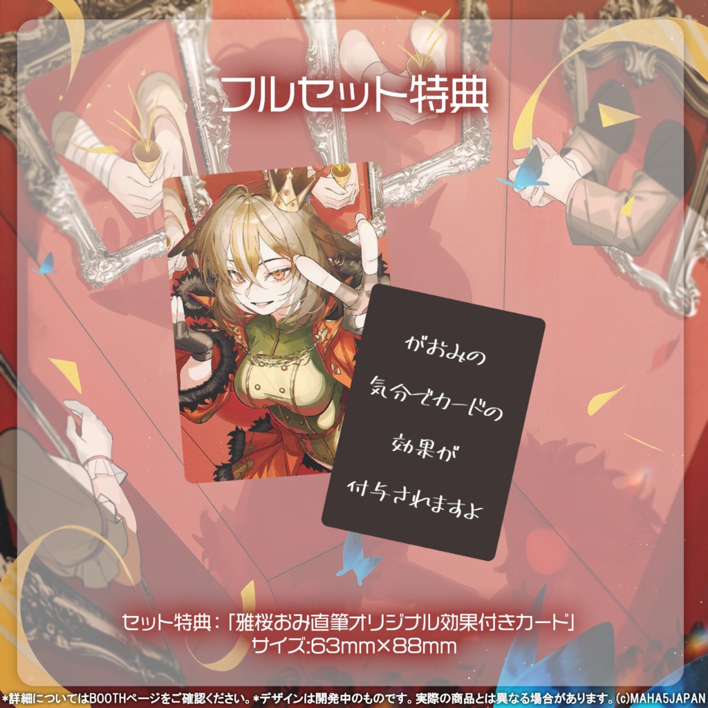 雅桜おみ MAHA5JAPAN 周年記念グッズ