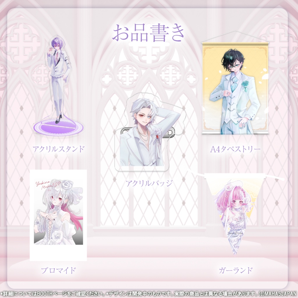 MAHA5JAPAN × June Bride2026(等身)