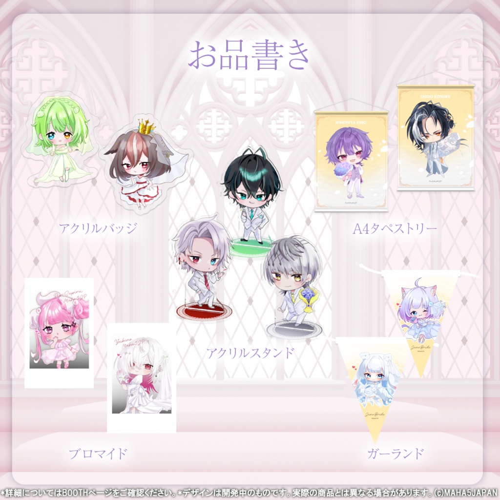 MAHA5JAPAN × June Bride2026(SD)