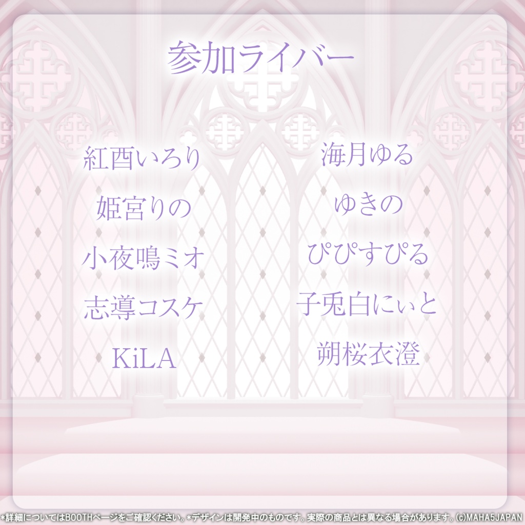 MAHA5JAPAN × June Bride Voice2026