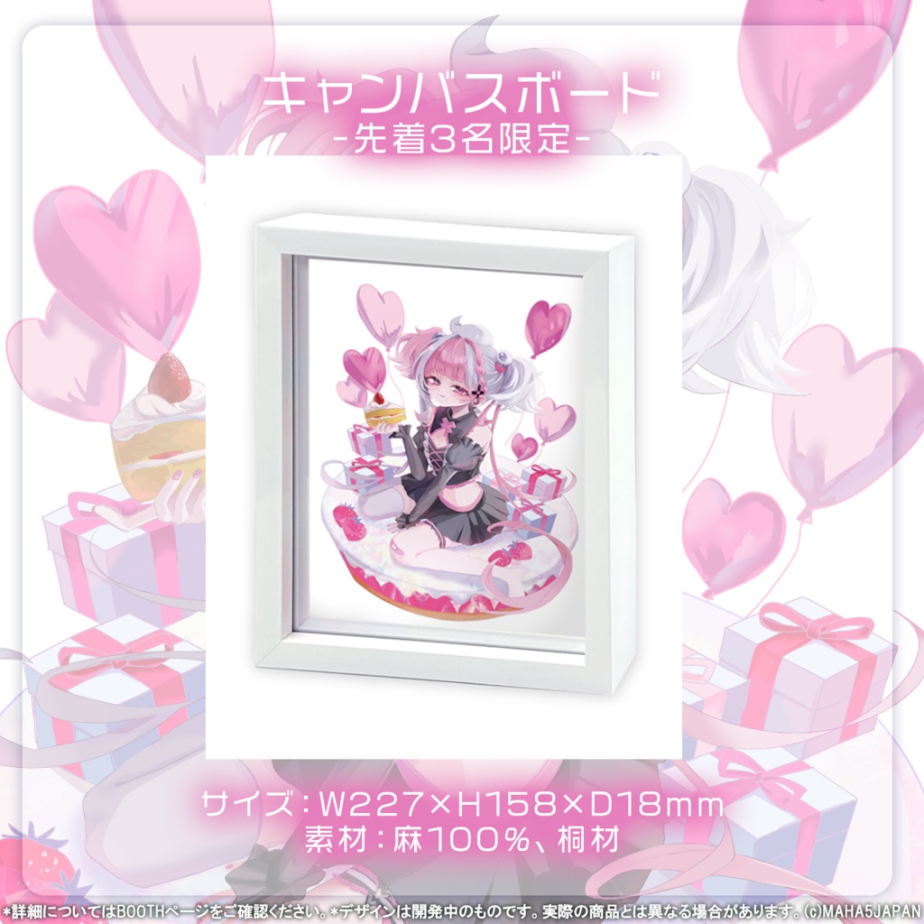 ぴぴすぴる MAHA5JAPAN 生誕記念グッズ