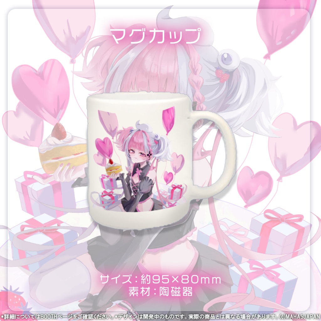 ぴぴすぴる MAHA5JAPAN 生誕記念グッズ