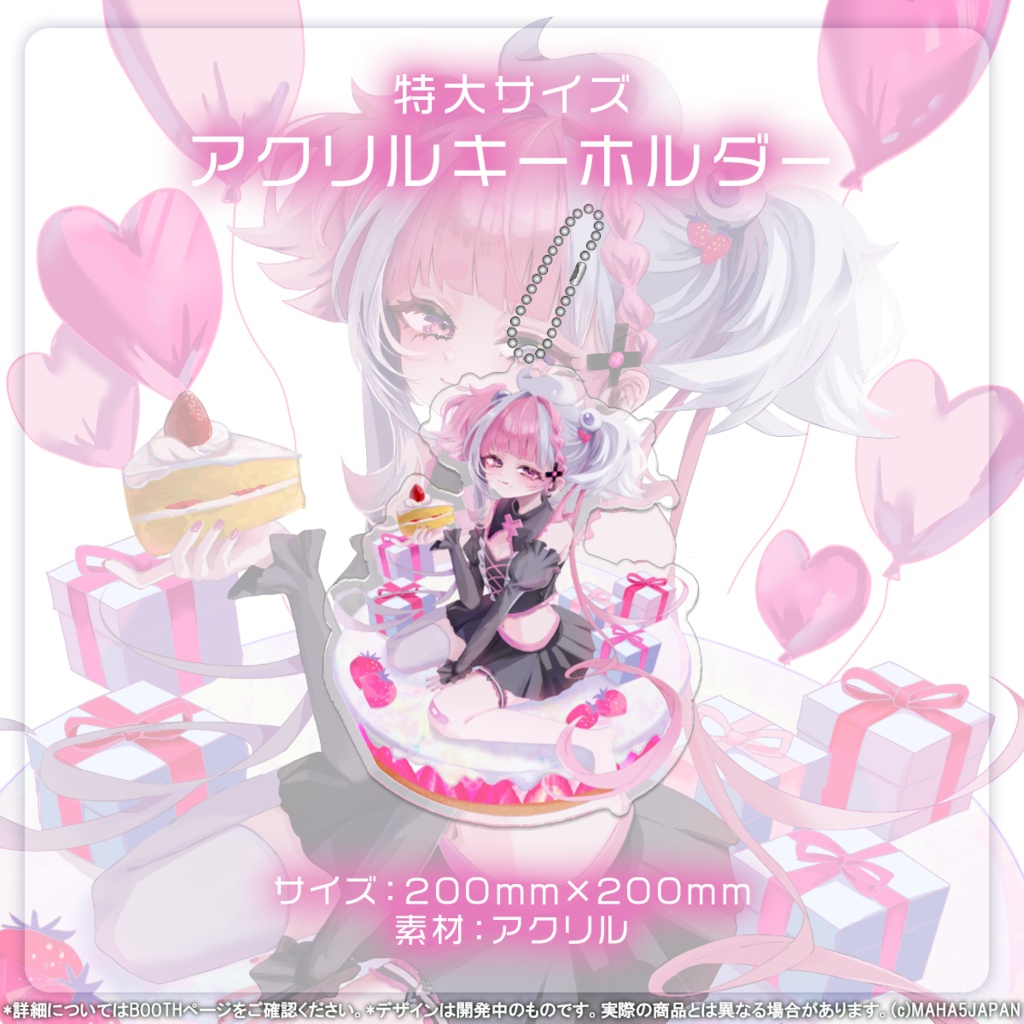 ぴぴすぴる MAHA5JAPAN 生誕記念グッズ