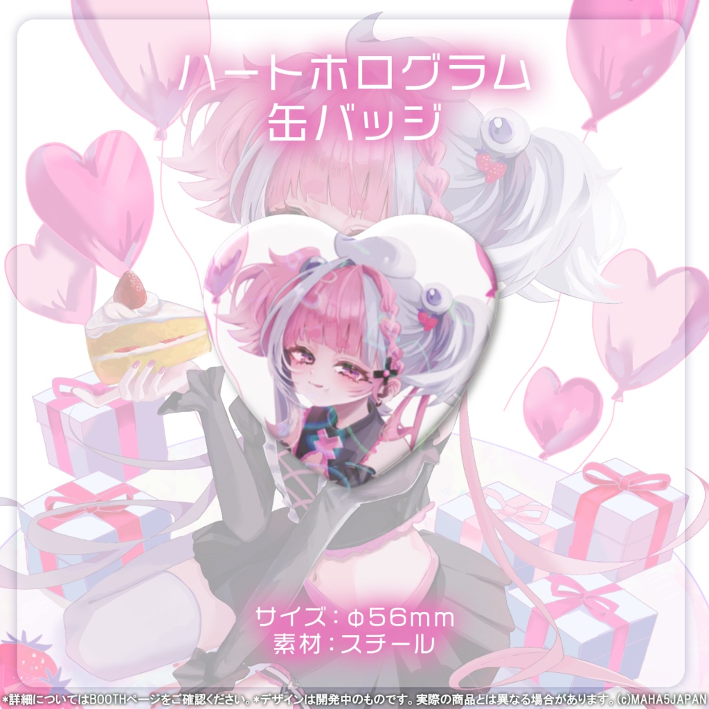 ぴぴすぴる MAHA5JAPAN 生誕記念グッズ