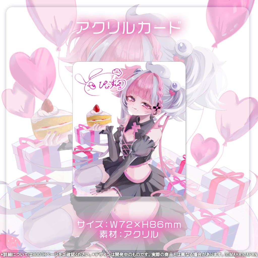 ぴぴすぴる MAHA5JAPAN 生誕記念グッズ