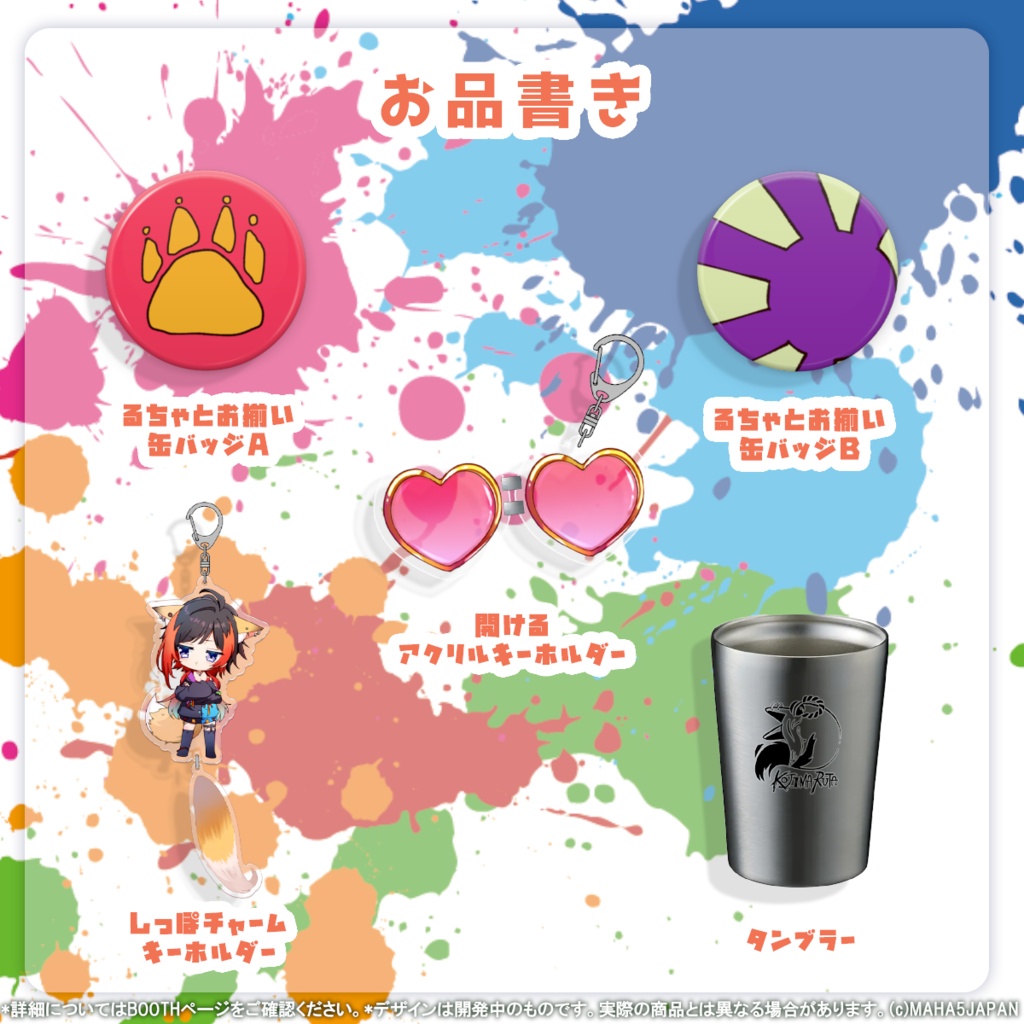 狐島琉汰デビュー記念グッズ