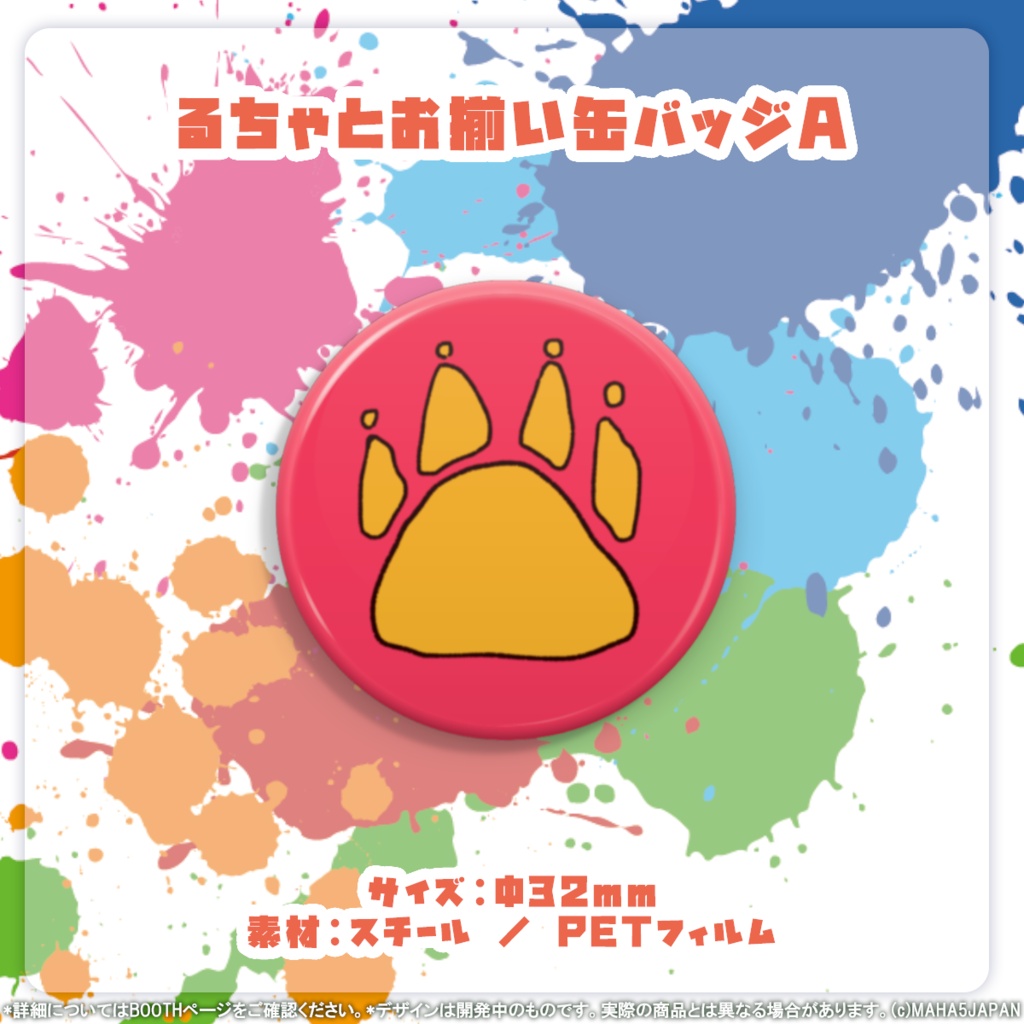 狐島琉汰デビュー記念グッズ