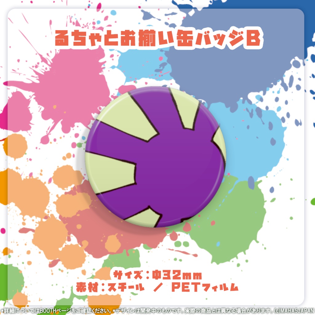 狐島琉汰デビュー記念グッズ