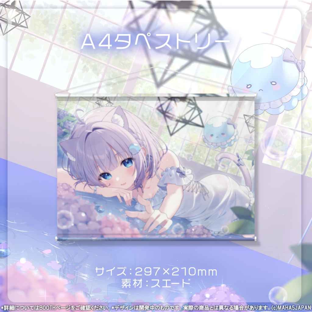 海月ゆる MAHA5JAPAN 生誕記念グッズ