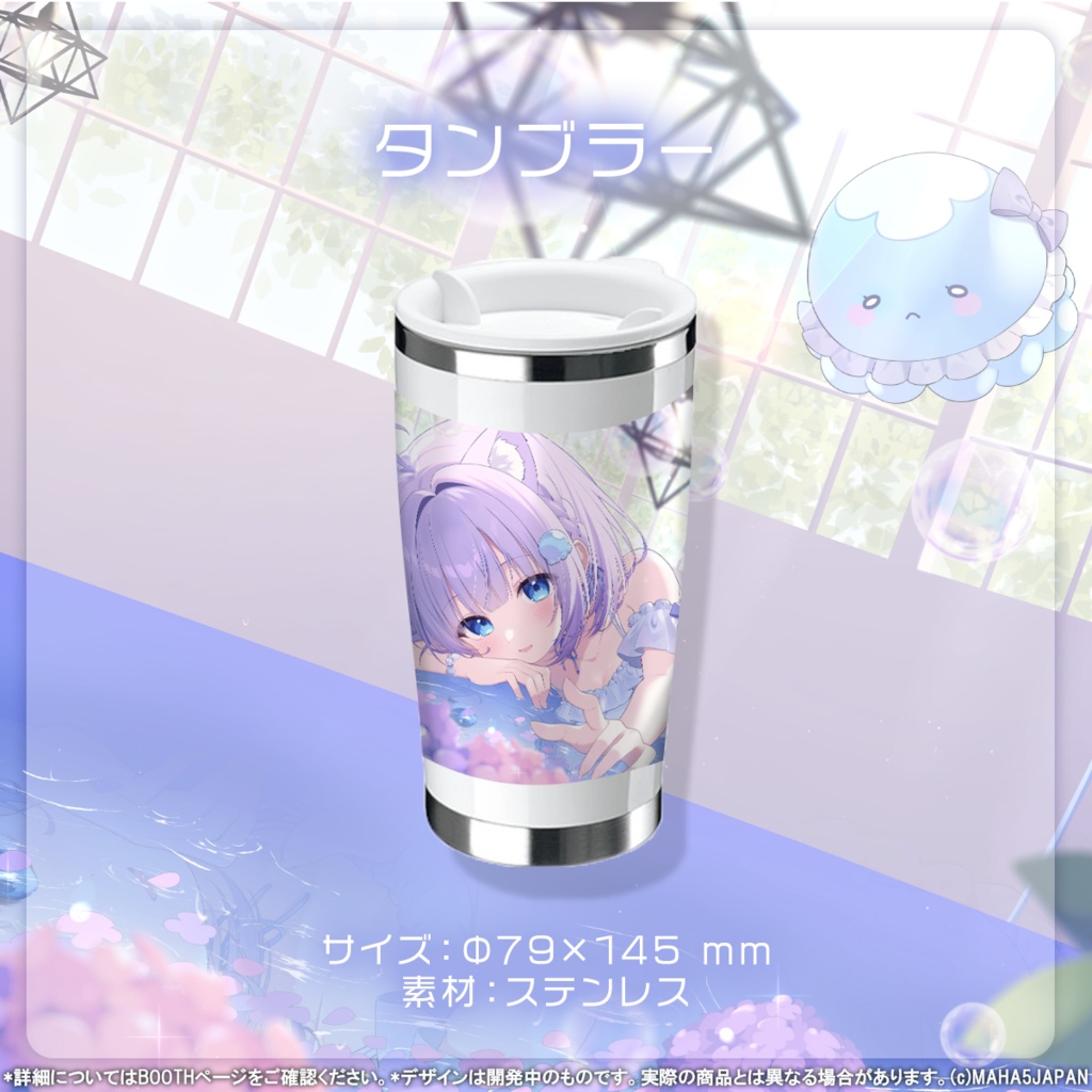 海月ゆる MAHA5JAPAN 生誕記念グッズ